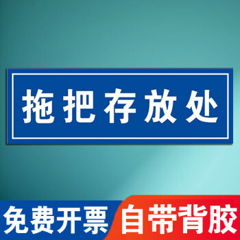 旺思拖把抹布分区标识医院拖把标识抹布标识拖把分区分类标识清洁区污