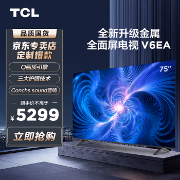 分析一下：TCL 75V6EA电视机种草分享真实，评测真实感受