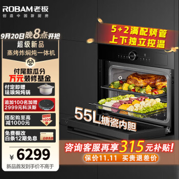 老板(Robam)【探索家】老板蒸烤箱一体机55L搪瓷内胆蒸烤炸焖炖一体机CQ9062X家用蒸烤一体机嵌入式蒸箱烤箱 【跨时代革新】变“频”大蒸汽 上下独立控温