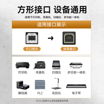 山泽USB打印机数据连接线10米usb2.0方口数据连接线 AM/BM 支持惠普佳能爱普生打印机UK-410 山泽USB打印机数据连接线10米usb2.0方口数据连接线 AM/BM 支持惠普佳能爱普生打印机UK-410