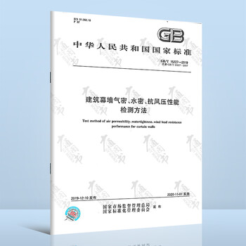 GB/T 15227-2019 建筑幕墙气密、水密、抗风压性