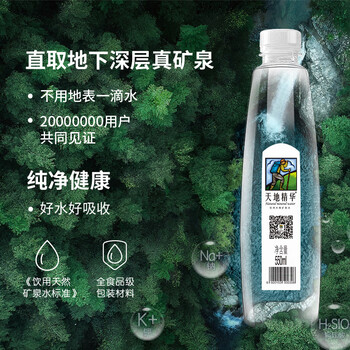 天地精华 饮用水天然矿泉水550ml*20瓶 整箱 天地精华 饮用水天然矿泉水550ml*20瓶 整箱