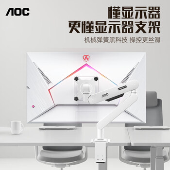 AOC显示器支架 AM400PLUS升级款 双安装夹持穿孔 不沉头旋转升降增高架 显示器机械臂 电脑支架AM402W