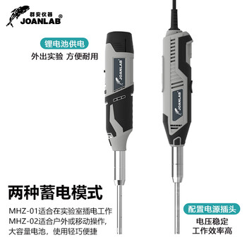 JOANLAB群安仪器 手持式高速匀浆机均质机分散乳化机实验室细胞组织捣碎机均质器 MHZ-01（插电款）