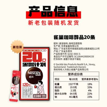 雀巢（Nestle）醇品 黑咖啡速溶 美式 咖啡粉 盒装36g*2 可冲40杯