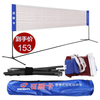 百斯卡标准羽毛球网架便携式 移动网柱支架 简易羽毛球架比赛专业羽毛球网 A款-4.1米 家庭娱乐型（标准高度）