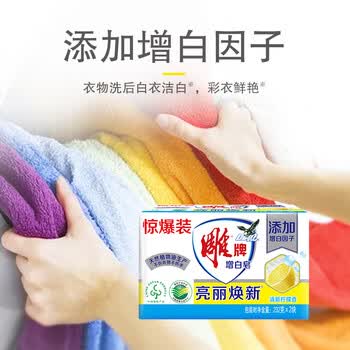 雕牌增白皂茉莉馨香232g*2去渍添加增白因子白衣洁白彩衣鲜艳
