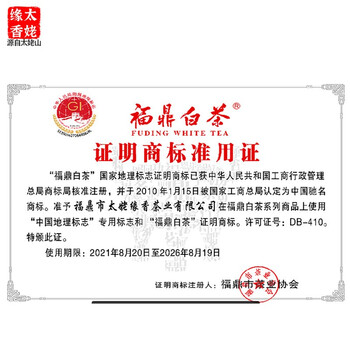 太姥缘香福鼎白茶太姥山 老白茶明前春茶 2018年白牡丹茶叶礼盒礼品100g 太姥缘香福鼎白茶太姥山 老白茶明前春茶 2018年白牡丹茶叶礼盒礼品100g