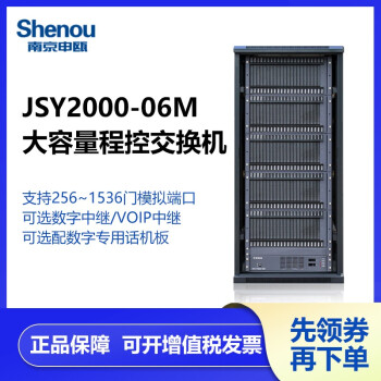 申瓯JSY2000-06M数字程控电话交换机16进32进256-1536门分机大容量程控交换系统 256门