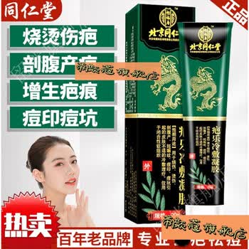 官方旗舰疤痕灵北京同仁堂疤乐脸部烫伤贴痘印可搭金芭克膏去除了疤痕