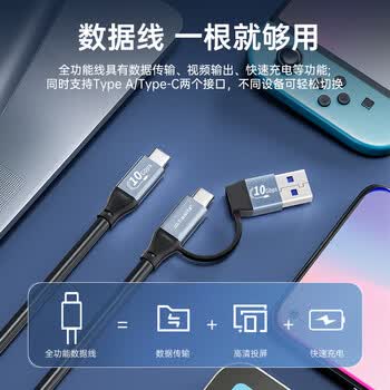 优籁特优籁特Type-c全功能USB3.1Gen2二合一双接口PD快充高清投屏苹果电脑硬盘盒10Gbps数据传输线1米