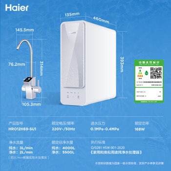 海尔（Haier）净水器玉净鲜活水1200G家用净水机大通量双出水厨下式5年RO反渗透直饮双出水过滤器 HRO12H69