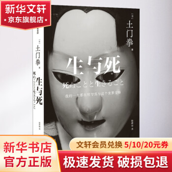 生与死