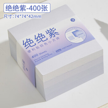 三年二班方砖渐变便利贴400张高颜值便签贴纸初中生n次贴便签本小本子有粘性索引贴记事贴纸办公用品