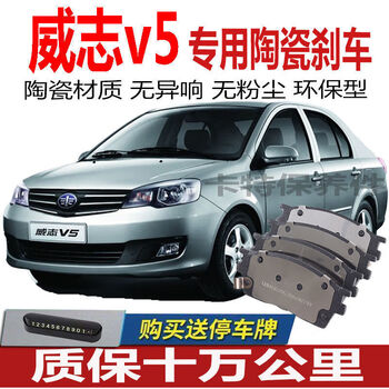 鑫堃适配一汽威志v5刹车片原厂升级专用原装汽车刹车皮蹄前后轮四片