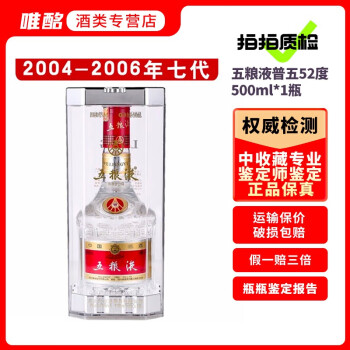 中国酒五粮液白酒500ml（2021年）-