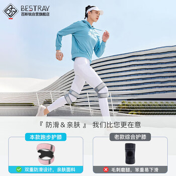 百斯锐护膝外穿轻薄运动跑步女专业羽毛球男篮球防滑士专用膝盖护具夏季 百斯锐护膝外穿轻薄运动跑步女专业羽毛球男篮球防滑士专用膝盖护具夏季