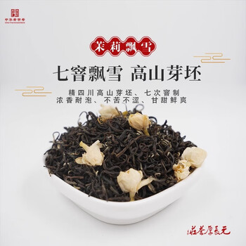 元长厚茶叶中华老字号茉莉飘雪250g特级七窨非遗鲜香型送礼茗茶新茶茉莉花茶