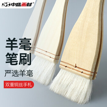 中盛画材羊毛刷子水粉油画丙烯颜料绘画专用笔软毛清洁涂料乳胶油漆刷无痕刷烧烤烘培1寸单把美术写生 中盛画材羊毛刷子水粉油画丙烯颜料绘画专用笔软毛清洁涂料乳胶油漆刷无痕刷烧烤烘培1寸单把美术写生