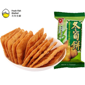 好吃食品台湾特产竹日香山冬筍饼年货零食竹炭冬笋饼干美食茶点冬筍饼 图片价格品牌报价 京东