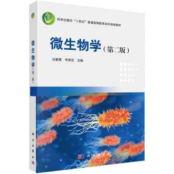 微生物学第二版价格报价行情- 京东