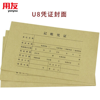 用友表单(UFIDA)U8记账凭证装订封面连背一体式 120g牛皮纸 446*128mm 25张/包  用友凭证封面封皮 Z010124