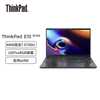 发现联想thinkpadE15和thinkbook15的区别？目前入手哪个好些？