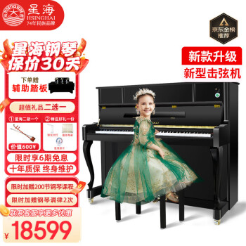 星海钢琴【红木榔头】全新家用立式钢琴AC/XU儿童初学考级1-10级88键 123高度【专业演奏】AC300-黑色