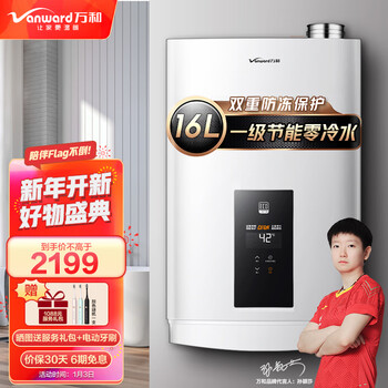 万和(Vanward)零冷水燃气热水器16升恒温一级能效冷凝式天然气增压JSLQ27-PLS5P16 