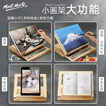 蒙玛特松木画架画板画架套装美术颜料素描桌面画架8k画板画画儿童带抽屉桌上画架画板两件套美术写生