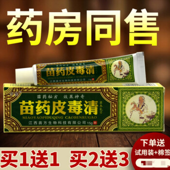 苗藥皮毒清軟膏外用抑制真菌成人乳膏正品方愈苗藥皮毒清草本抑菌乳膏