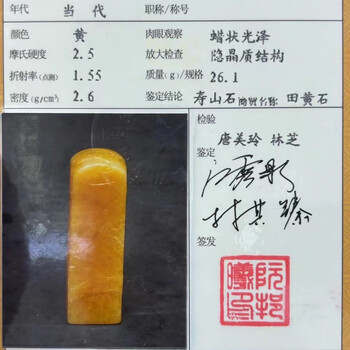 寿山田黄石印章价格报价行情- 京东
