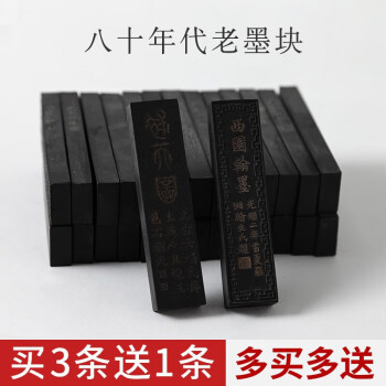 松烟墨条价格报价行情- 京东