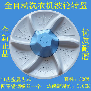 适用小天鹅全自动洗衣机波轮盘转盘原装配件大全底盘波盘水叶转轮白