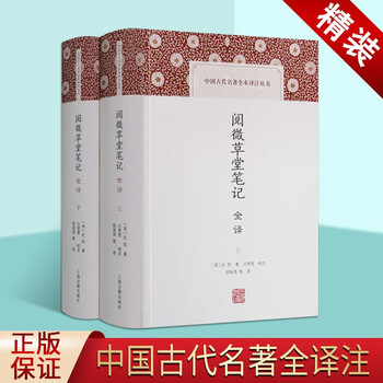 阅微草堂笔记译注- 京东