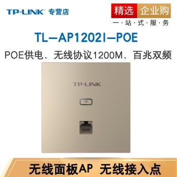 TP-LINK 86ʽAP ҵƵwifi POE AC TL-AP1202I-PoE 