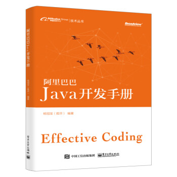 Java开发手册 计算机与互联网程语言与程序设计