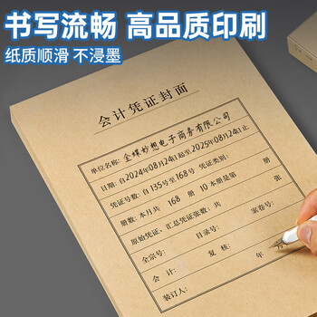 金蝶（kingdee）A4竖版凭证封面套包 50套(封面封底 包角)150g 212*299mm a4记账凭证报销粘贴单据 FM172B-50