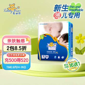 泰迪熊Teddy Bear亲肤纸尿裤S82片(4-8公斤)新生儿婴儿尿不湿