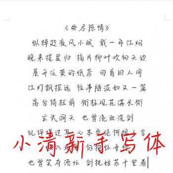陈情令歌词语录字帖肖战王一博魔道魏无羡语录字帖男女小清新字帖小清新手写体 图片价格品牌报价 京东