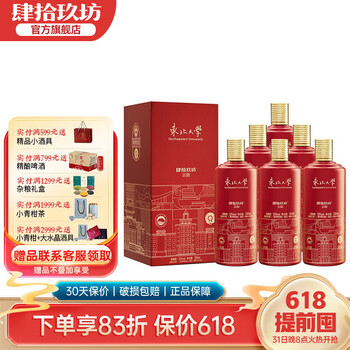 康拾玖坊 500ml 53% 白酒 肆拾玖坊酒价格报价行情- 京东