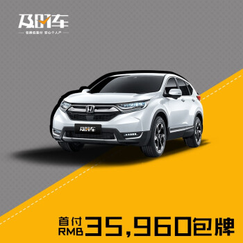 分期 及时车 本田cr V 款耀目版240turbo 自动两驱舒适版国 图片价格品牌报价 京东