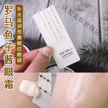 韩国su:m37苏秘呼吸罗马苏玛眼霜小样鎏金眼霜鱼子酱再生亢皱紧致