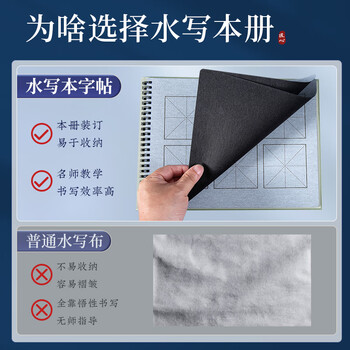 梅林笔庄水写毛笔字水写本临摹描红专用儿童学生清水练习仿宣水写布加厚书法布初学者水洗布7*7cm米格套装