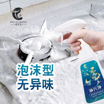 净浮生重油污净500g*5厨房去重油污强力清洁剂油烟机清洗剂泡沫型除垢
