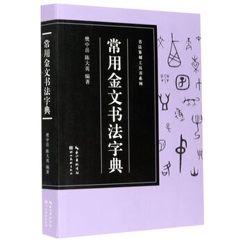 金文字典- 京东