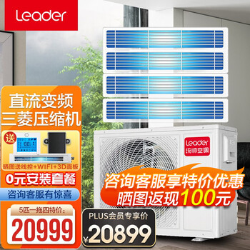 海尔中央空调 5匹一拖四 4匹一拖三冷暖一级能效直流变频家用多联机 智能WIFI嵌入隐藏式统帅系列 5匹一拖四RFC125STSJVA 80-110㎡