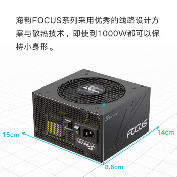 SEASONIC海韵 额定650W FOCUS金牌全模电脑电源 全日系电容 14cm小身形3代温控0dBA模式