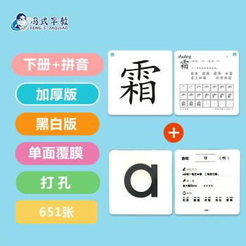 2020小学生一年级人教部编版上下册语文同步生字认字汉字拼音卡片. （黑白加厚）新版一年级下册汉字+拼音