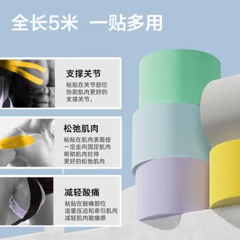 京东京造 肌肉贴弹性胶布运动绷带内效贴膝盖脚踝背部腹部防拉伤胶带 浅灰 京东京造 肌肉贴弹性胶布运动绷带内效贴膝盖脚踝背部腹部防拉伤胶带 浅灰